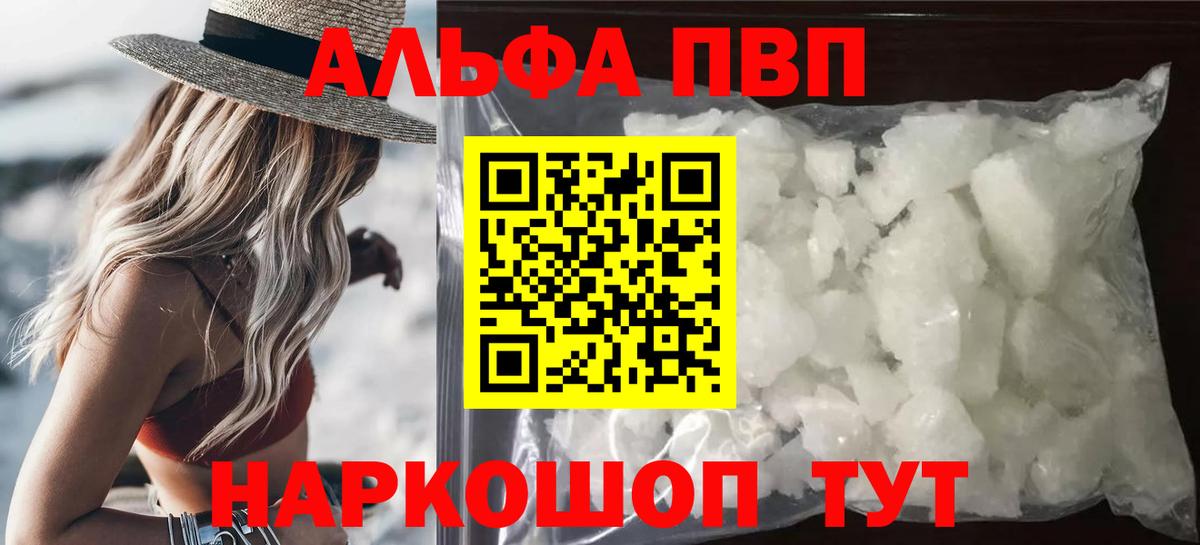Железногорск  Alpha-PVP VHQ  Вход с VPN  Alpha-PVP Соль  Альфа ПВП крисы CK 