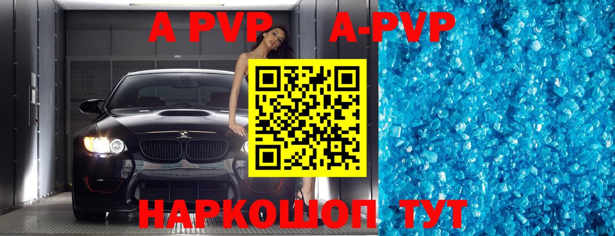 APVP Соль Железногорск