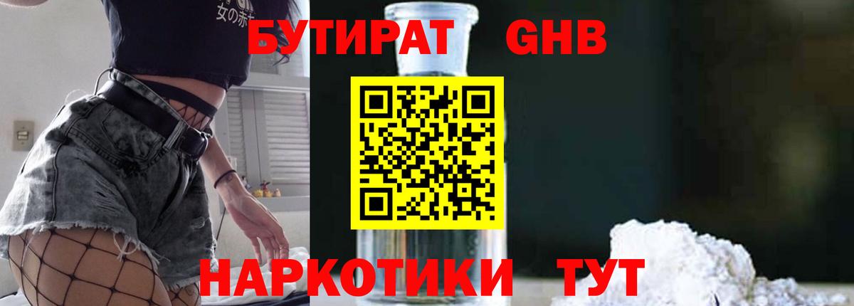 Бутират BDO Железногорск