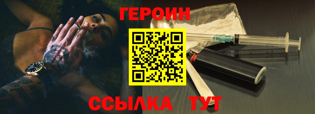ГЕРОИН VHQ Железногорск