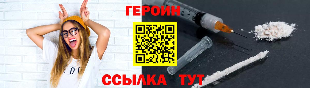 ГЕРОИН герыч  Вход с VPN  ГЕРОИН  Железногорск 