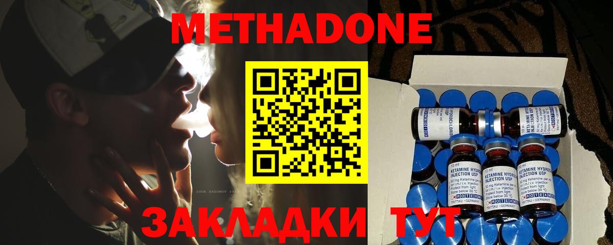 Железногорск  Метадон белоснежный  МЕТАДОН methadone  Вход с VPN 
