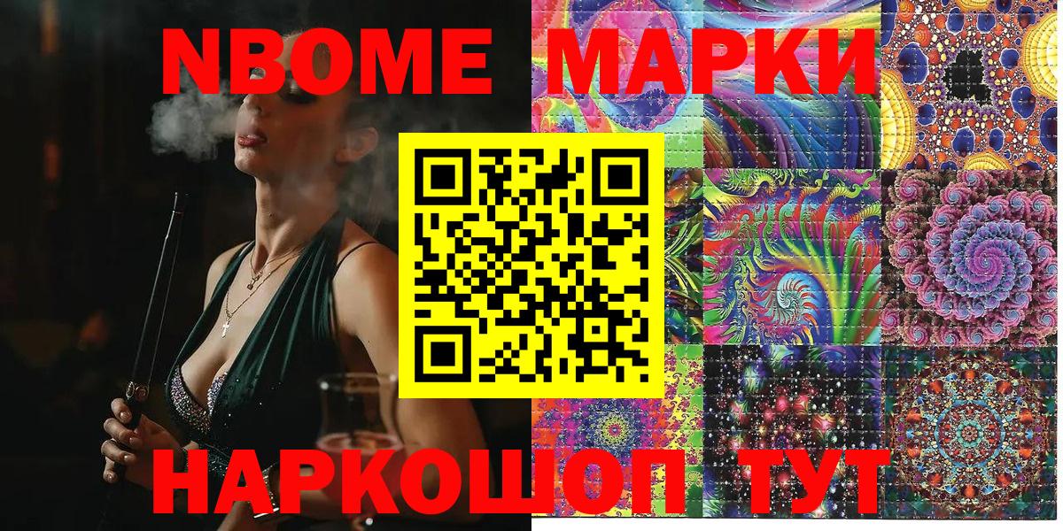 Марки NBOMe  Наркотические марки 1,8мг  Вход с VPN  Железногорск 